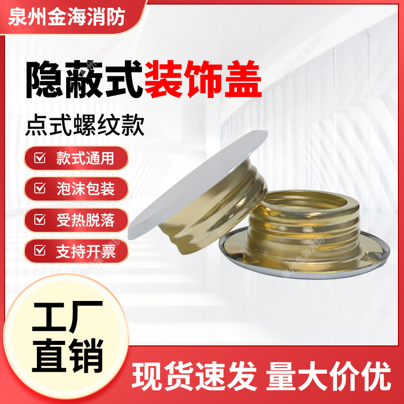 隐蔽式装饰盖板螺纹款通用
