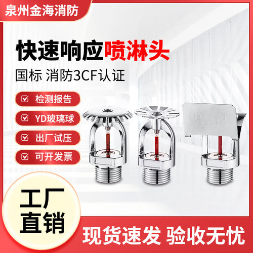快速响应消防喷淋头上喷下喷侧喷