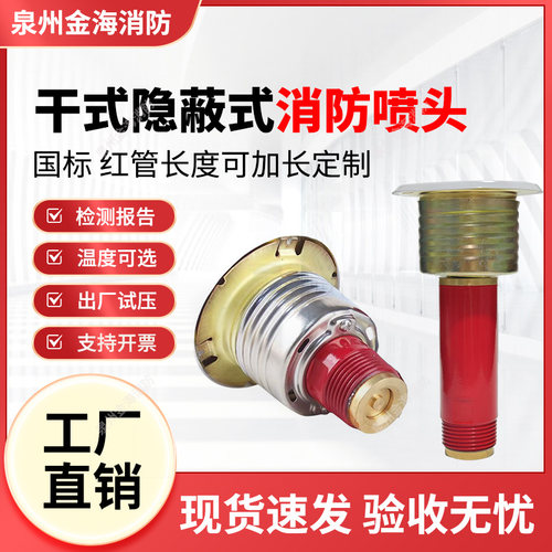 干式隐蔽式消防喷淋头ZSTGX-K80