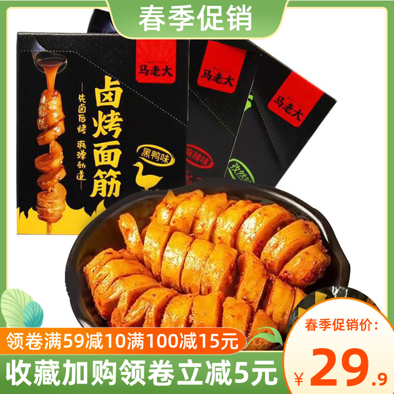 卤烤面筋卷30袋面筋串网红辣条烧烤味小吃零食马老大麻辣休闲食品