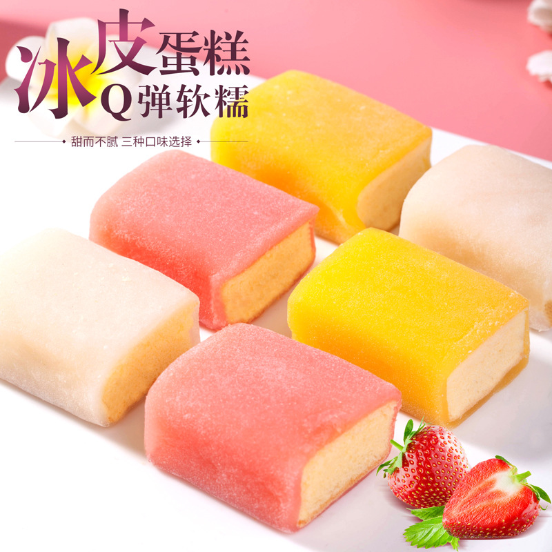 冰皮蛋糕芒果草莓酸奶混合味