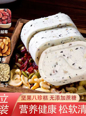 坚果八珍糕茯苓网红抖音同款山药粗粮代餐饱腹客家爱情糕点零食品