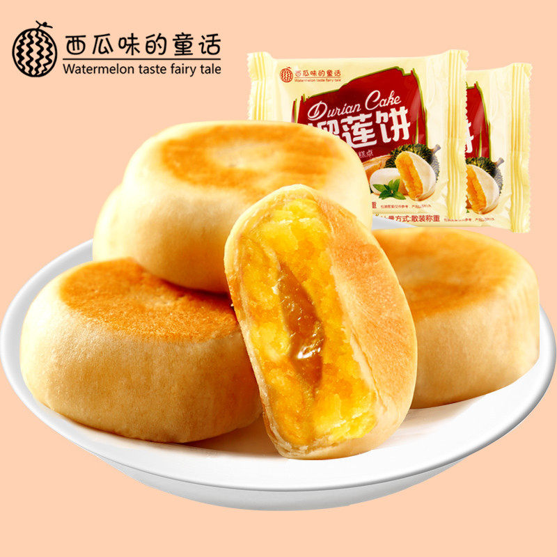 猫山王榴莲饼流心榴莲酥散装50枚网红零食品特产糕点心早餐小吃的