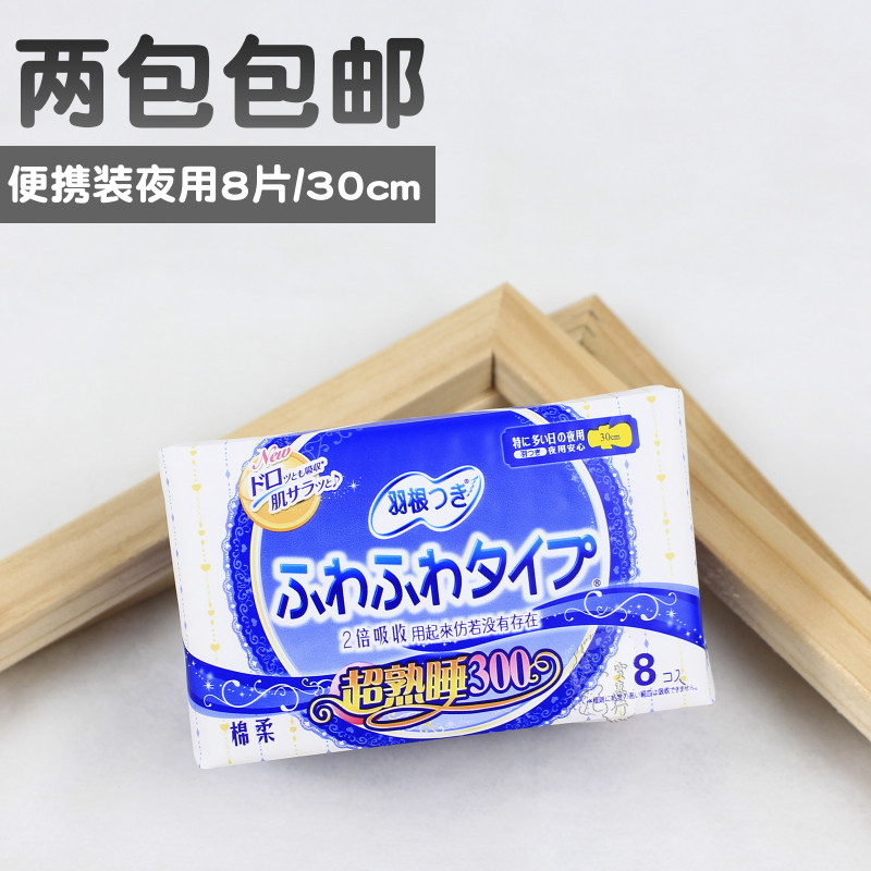 香港正品羽根卫生巾棉柔熟睡夜用纯棉加长姨妈巾30cm无荧光剂8片