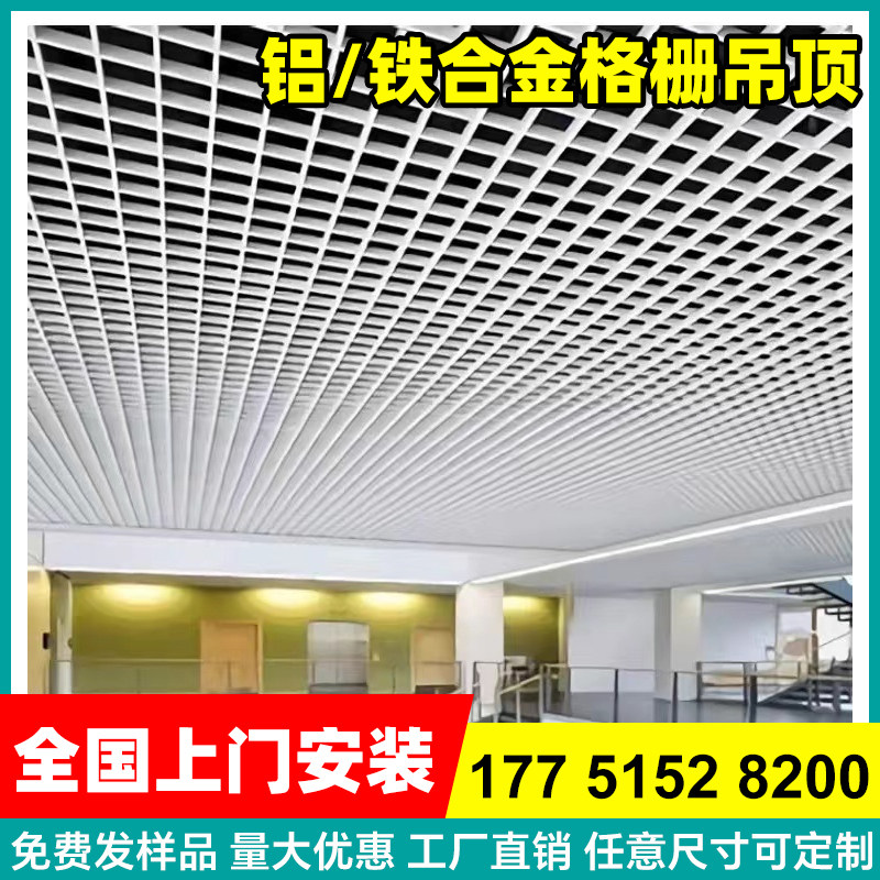 格栅吊顶方块装饰装修材料网格天铝板/铝扣板/铝吊顶