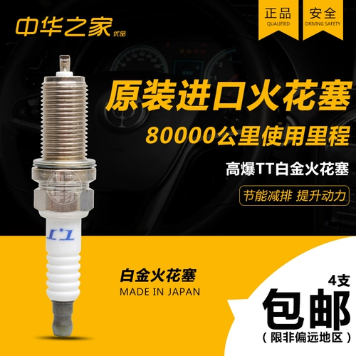 China V5 H530 V3 H330H230 FSV Junjie Spark Swall Swallow Fire Routh Double Platinum Platinum Japan Original