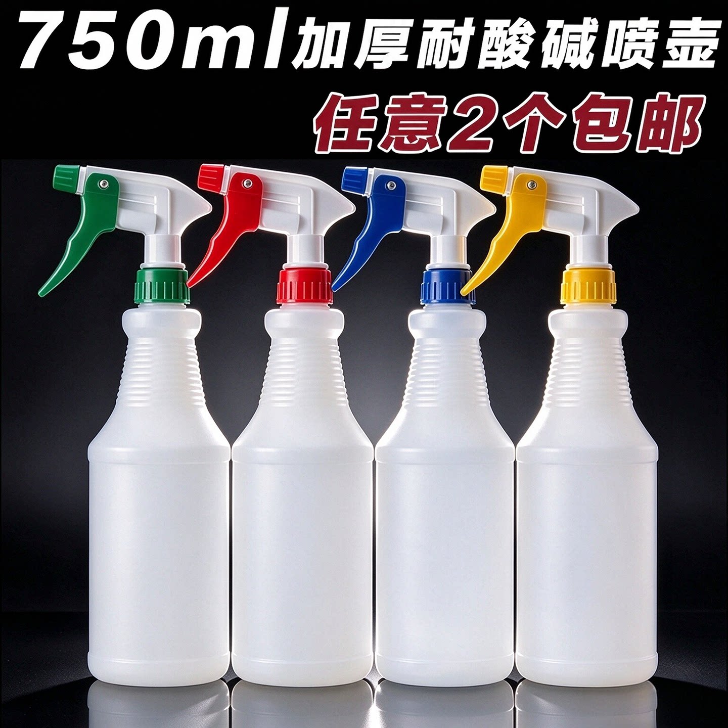 750ml加厚耐酸碱洗车酒精消毒水家用喷壶浇花园艺汽车喷头喷雾瓶