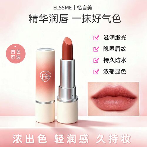 忆自美缎面口红丝滑润唇隐匿唇纹