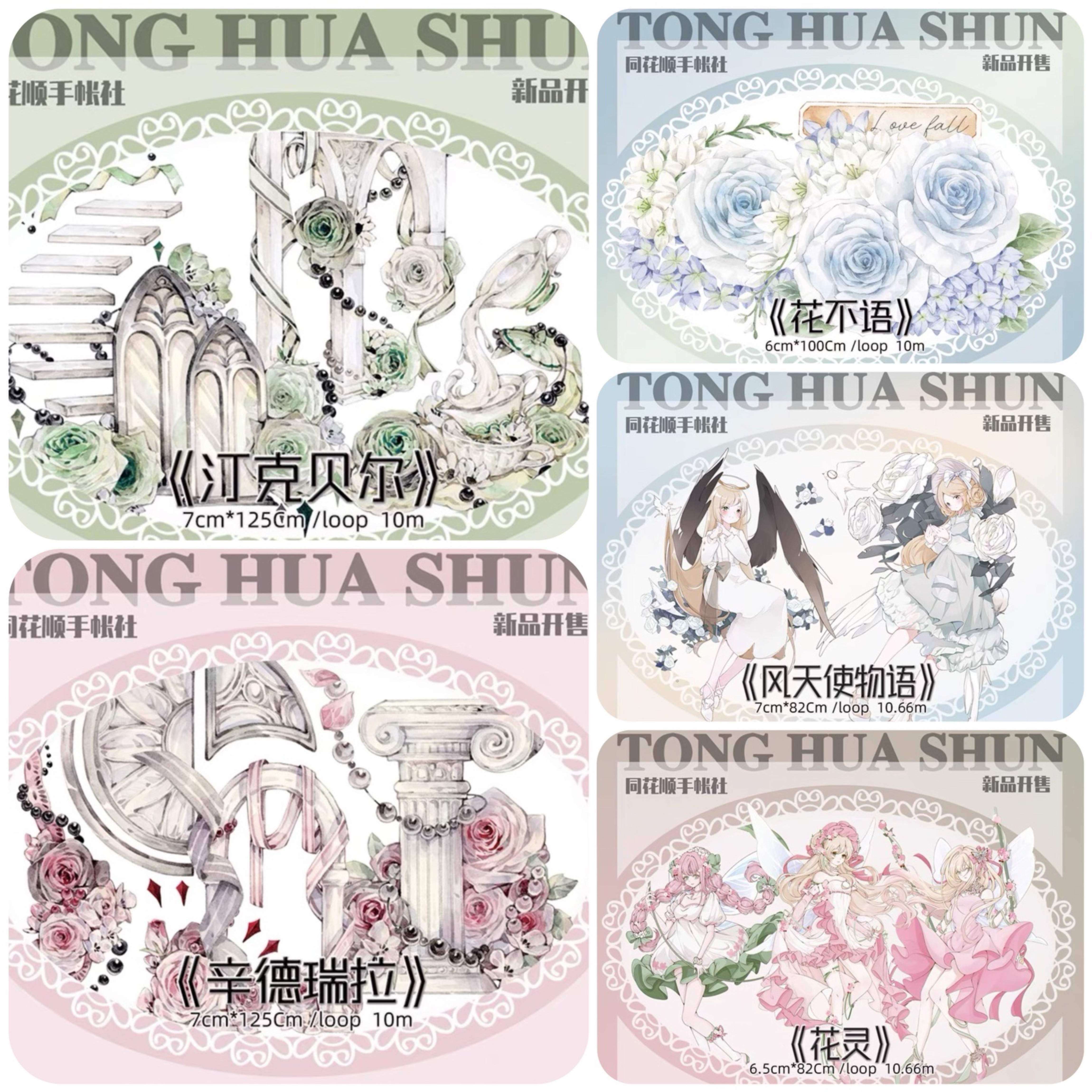 分装 | 同花顺 | 汀克贝尔辛德瑞拉花灵风天使物语 | 人物花花