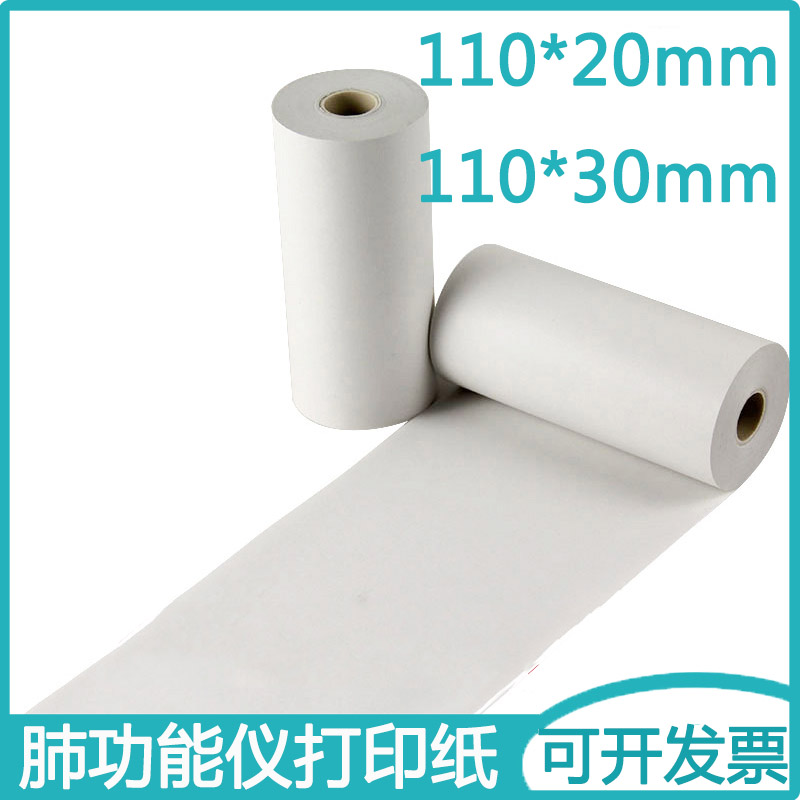 肺功能测试仪专用打印纸110mm*30m空白长效热敏医用记录纸福田机
