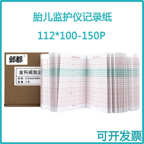 理邦MFM胎儿监护仪记录纸112*100-150P金科威UT-3000A热敏打印纸