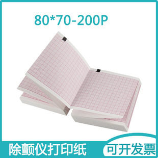 富华除颤仪打印纸瑞士席勒 SCHILLER 80*70-200P折叠纸热敏记录纸