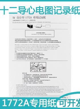 十二导心电图机HP1772A专用记录纸ECG长效热敏打印纸210*300-200P