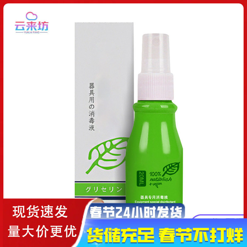 独爱20ml消毒液成人玩具器具消毒护理清洗液成人用品