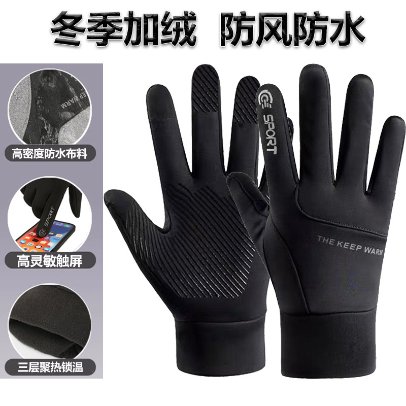 冬季保暖手套男士防风防水防滑触屏骑行骑车开车运动户外加绒手套