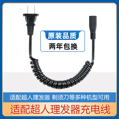 适用飞科博锐剃须刀充电线PS192 195 189 172 173 175充电器配件