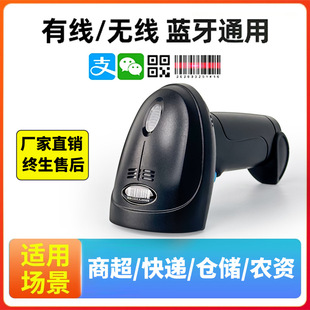 一维二维条码扫码枪手持扫描枪有线无线蓝牙商超服装收银物流仓库