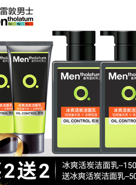 曼秀雷敦男士洗面奶冰爽活炭洁面乳深层清洁控油套装不易紧绷正品
