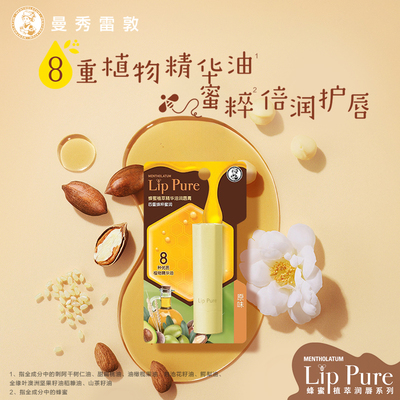 包邮曼秀雷敦蜂蜜植萃淡彩润唇膏精华油原味佛手柑香橙儿童可选