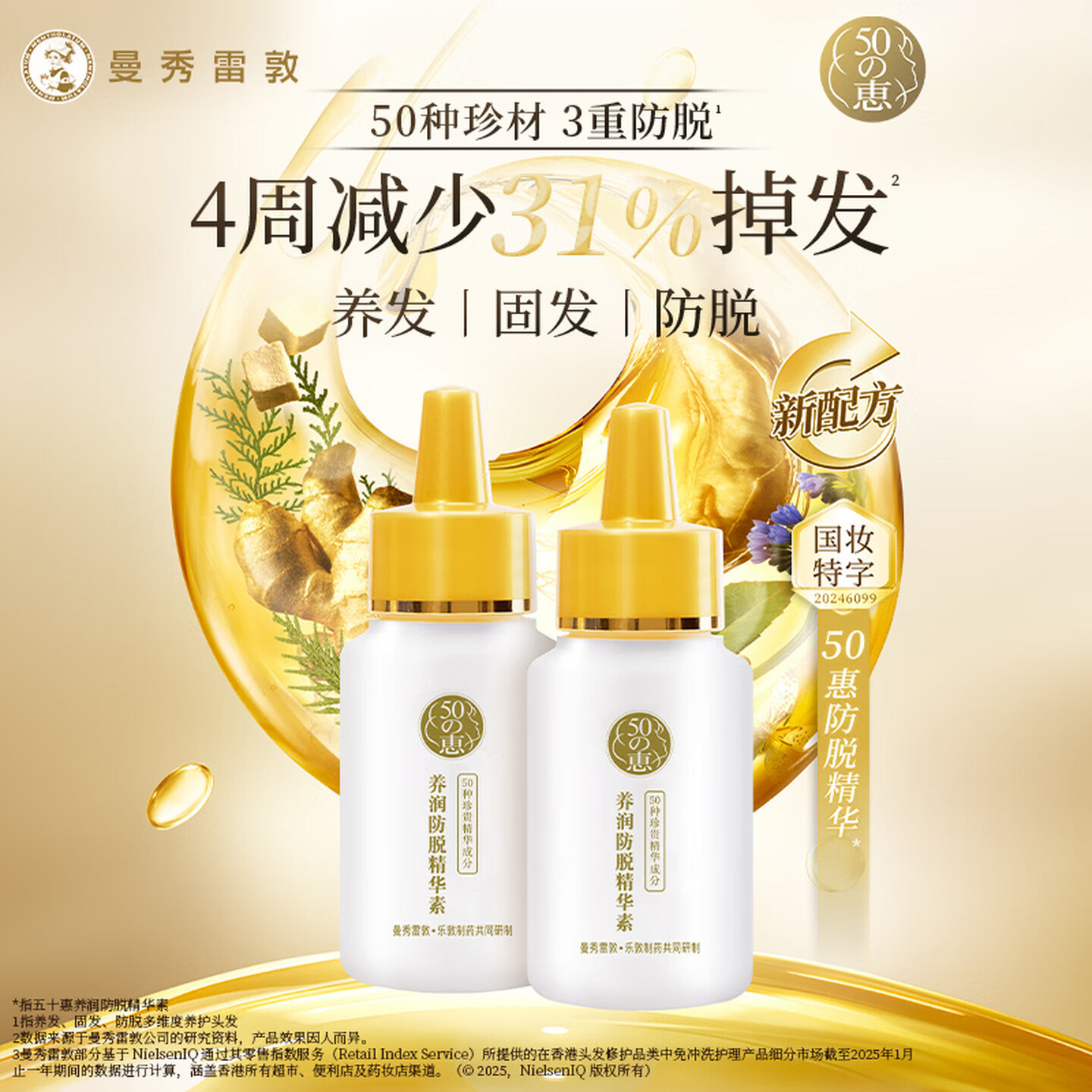 曼秀雷敦五十50惠养润修护精华素护头发防脱发密发精油护发正品女