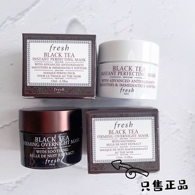 小样Fresh馥蕾诗红茶黑茶睡眠面膜15ml 白罐黑罐淡纹紧致修护正品