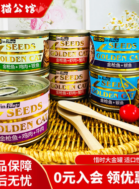 泰国进口Seeds惜时猫罐头大金罐纯肉鲜肉主食罐猫咪湿粮 24罐整箱
