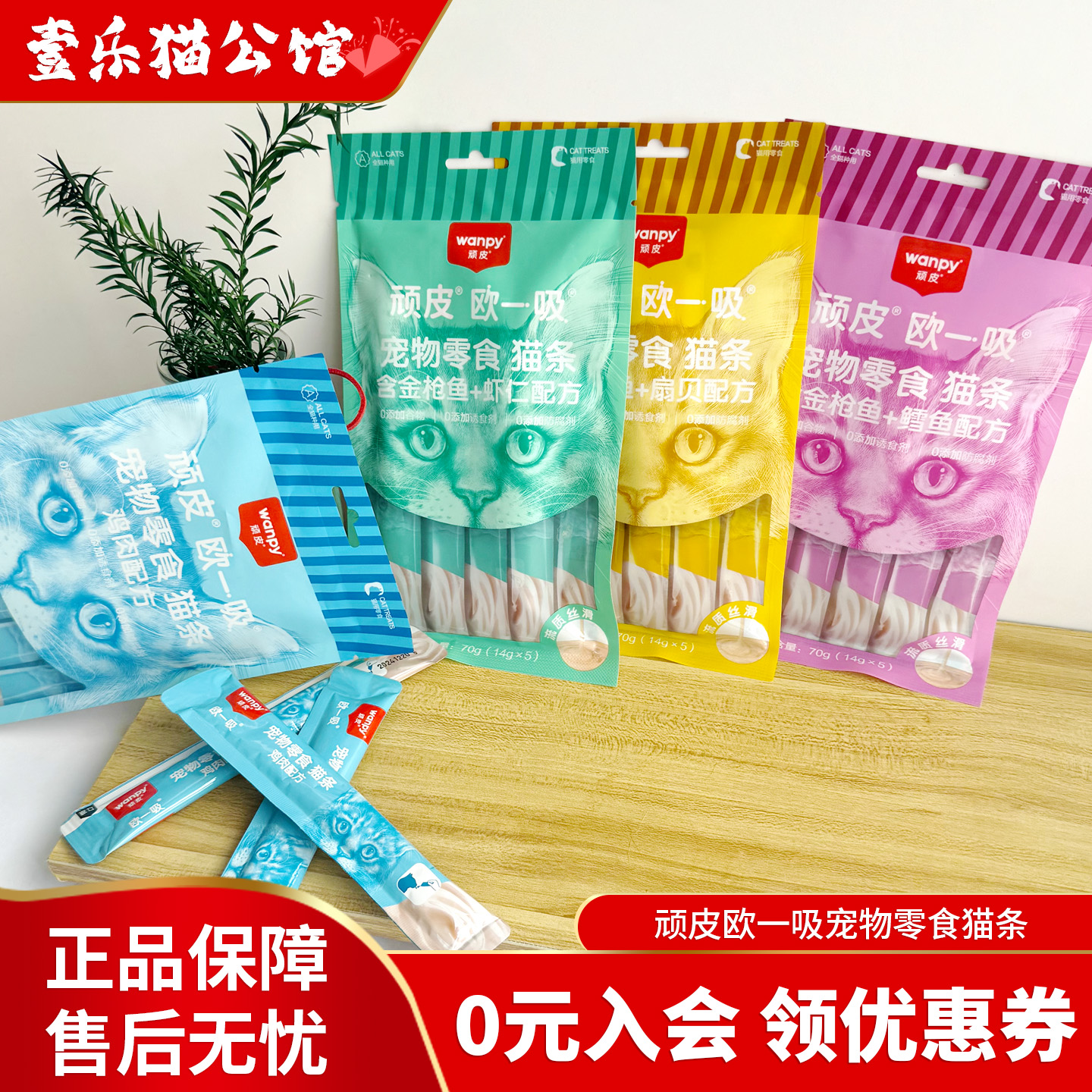 顽皮欧一吸猫条流质丝滑湿粮