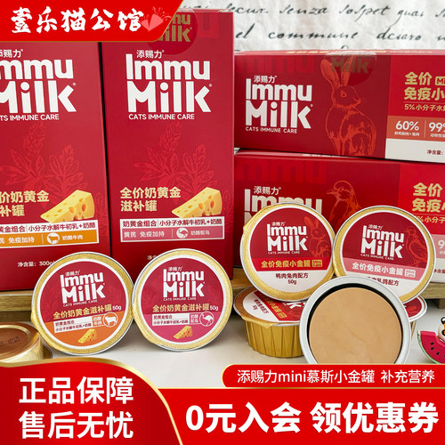 添赐力全价免疫滋补小金罐