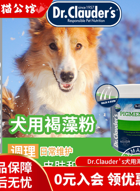 德国Dr.Clauder's犬用海藻粉美毛亮毛护肤黑鼻头狗狗犬营养品400g