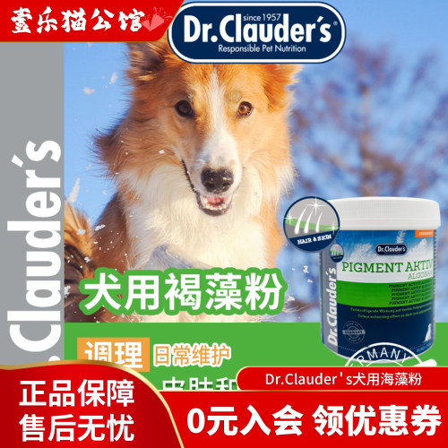 德国犬用海藻粉美毛护肤海藻粉