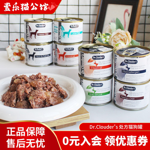 德国Dr.Clauders处方猫狗罐头