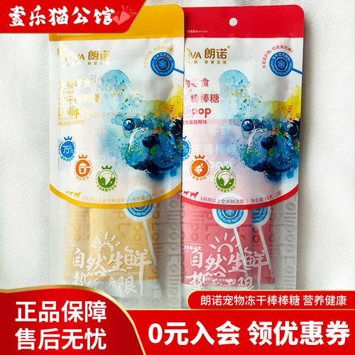 朗诺犬用冻干棒棒糖生骨肉牛皮棒