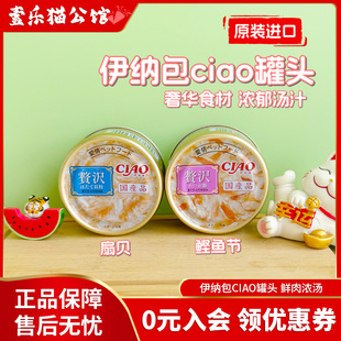 日本原产进口伊纳宝ciao补水营养肠胃奢侈零食猫罐头湿粮80g