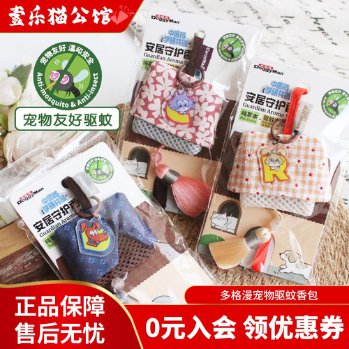 多格漫猫咪户外驱蚊香包