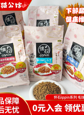 日本进口日清怀石ippin系列毛球护理尿路肾脏健康维持小鱼干猫粮