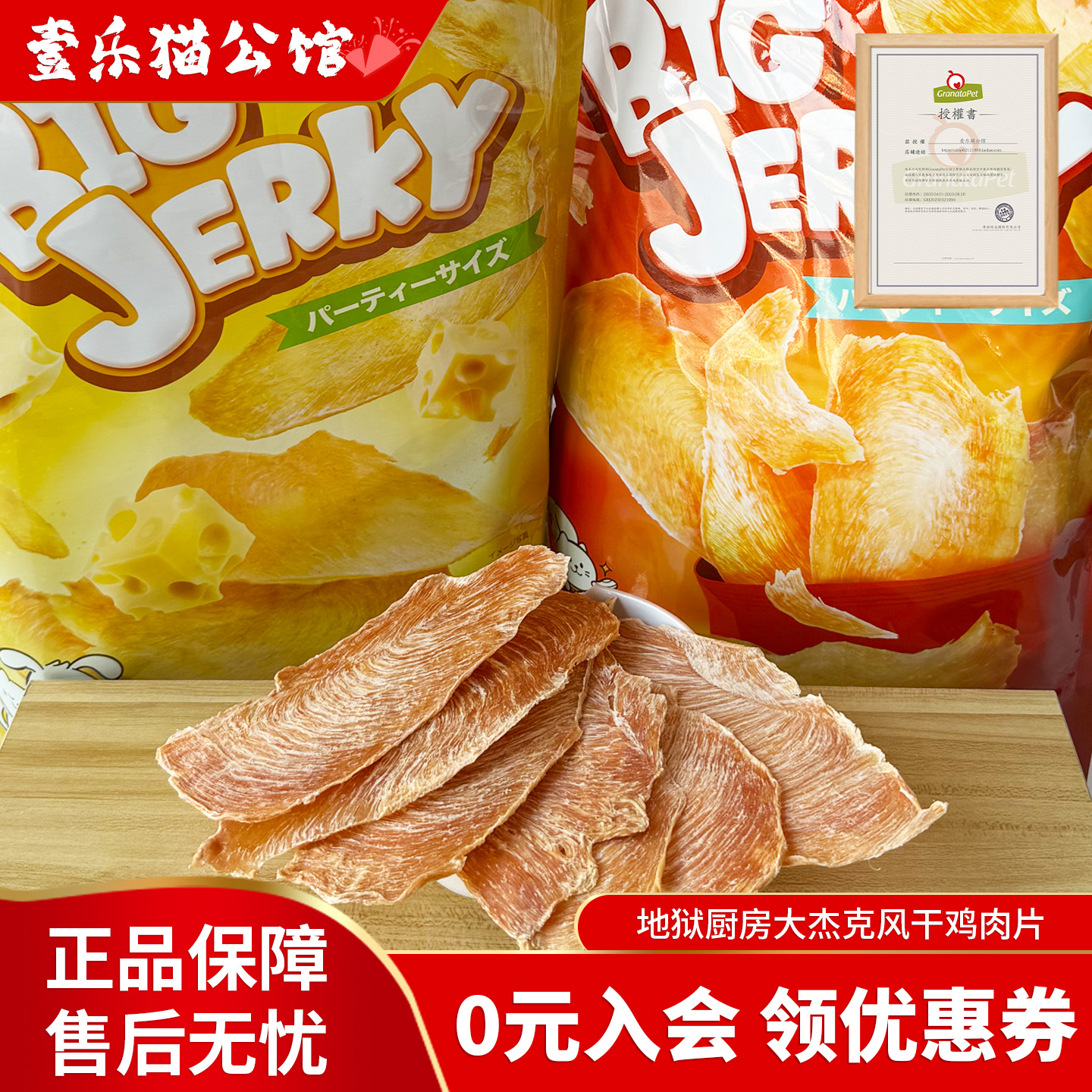 地狱厨房鸡胸肉冻干天然肉干