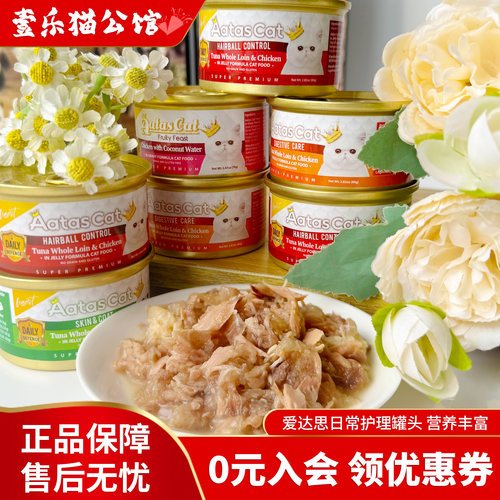 泰罐爱达思日常护理系列猫罐头