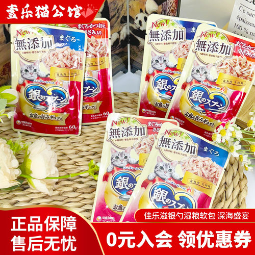 佳乐滋银勺补水猫咪湿粮5包软包