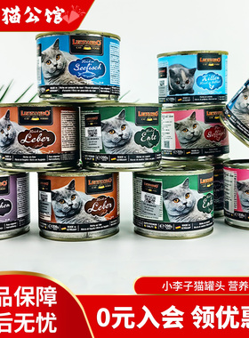 德国进口Leonardo小李子猫罐头主食罐头猫咪零食营养增肥湿粮200g