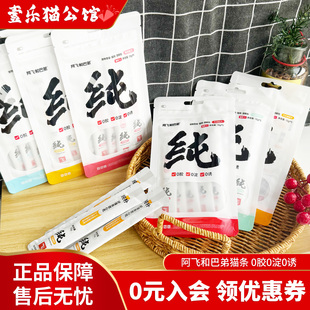 阿飞和巴弟纯条主食猫条零食成猫幼猫补水猫零食增肥湿粮0诱食剂