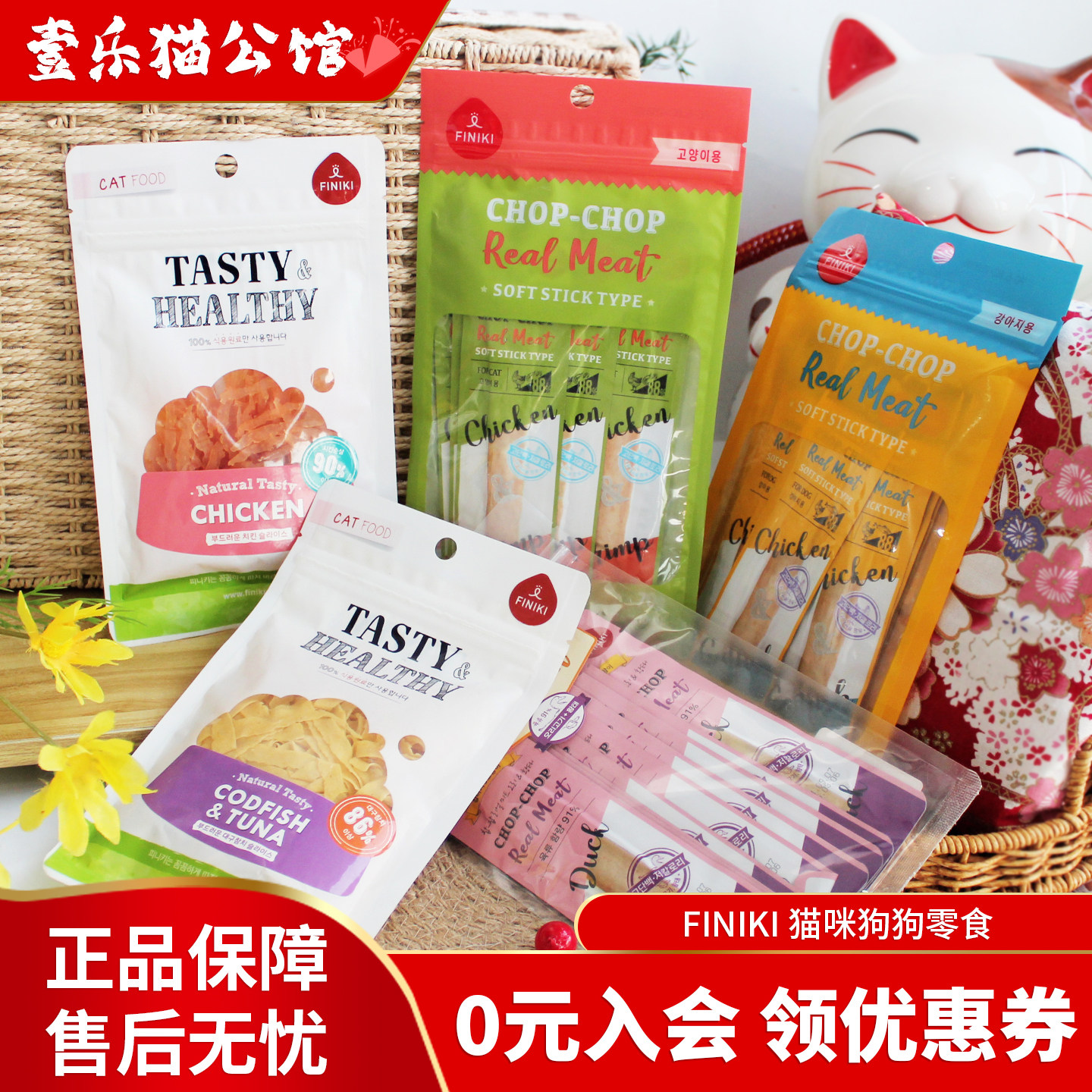 FINIKI猫条真肉条猫咪狗狗零食鸡肉鲜虾鳕鱼营养健康宠物互动零食,宠物/宠物食品及用品,猫条,淘宝优惠券,粉丝福利购,淘宝优惠卷