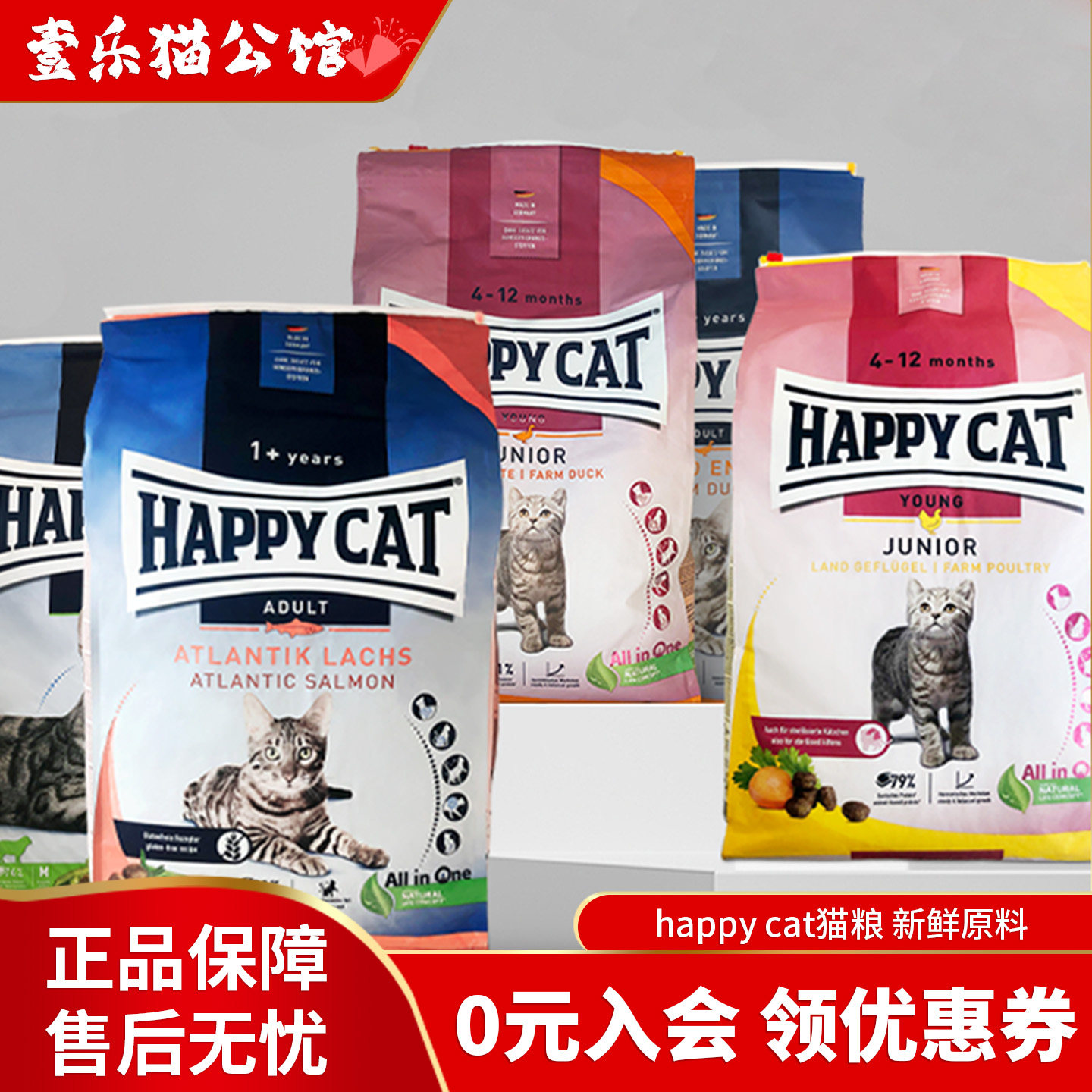 德国原装进口现货家比乐happycat成幼猫天然草本鸡肉鱼肉鸭肉猫粮