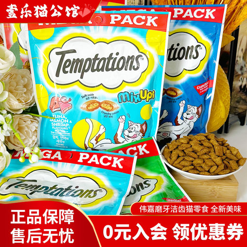 加拿大进口伟嘉猫零食夹心酥饼干
