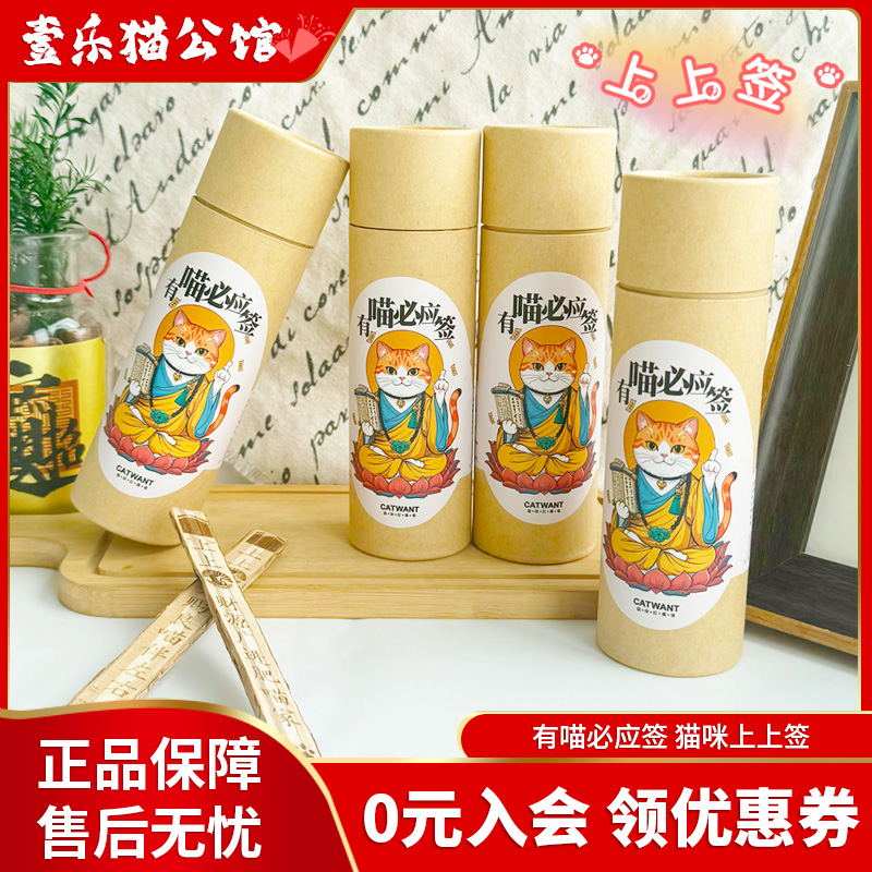 猫咪旺农场木天蓼猫咪上上签