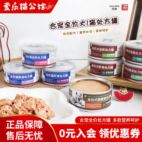合宠处方猫狗康复营养罐头156g