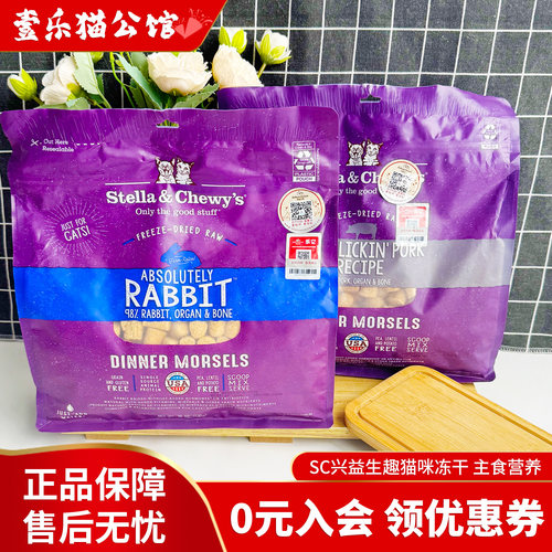 特价好物星益生趣冻干高蛋白猫粮