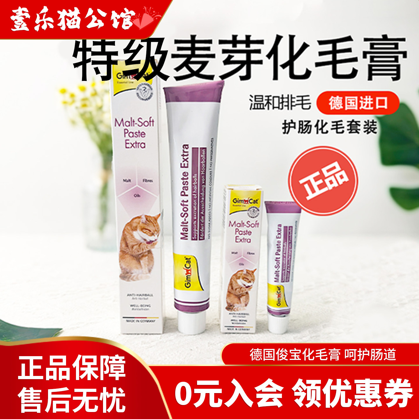 临期特价德国进口俊宝化毛膏麦芽俊宝肠胃毛球营养膏