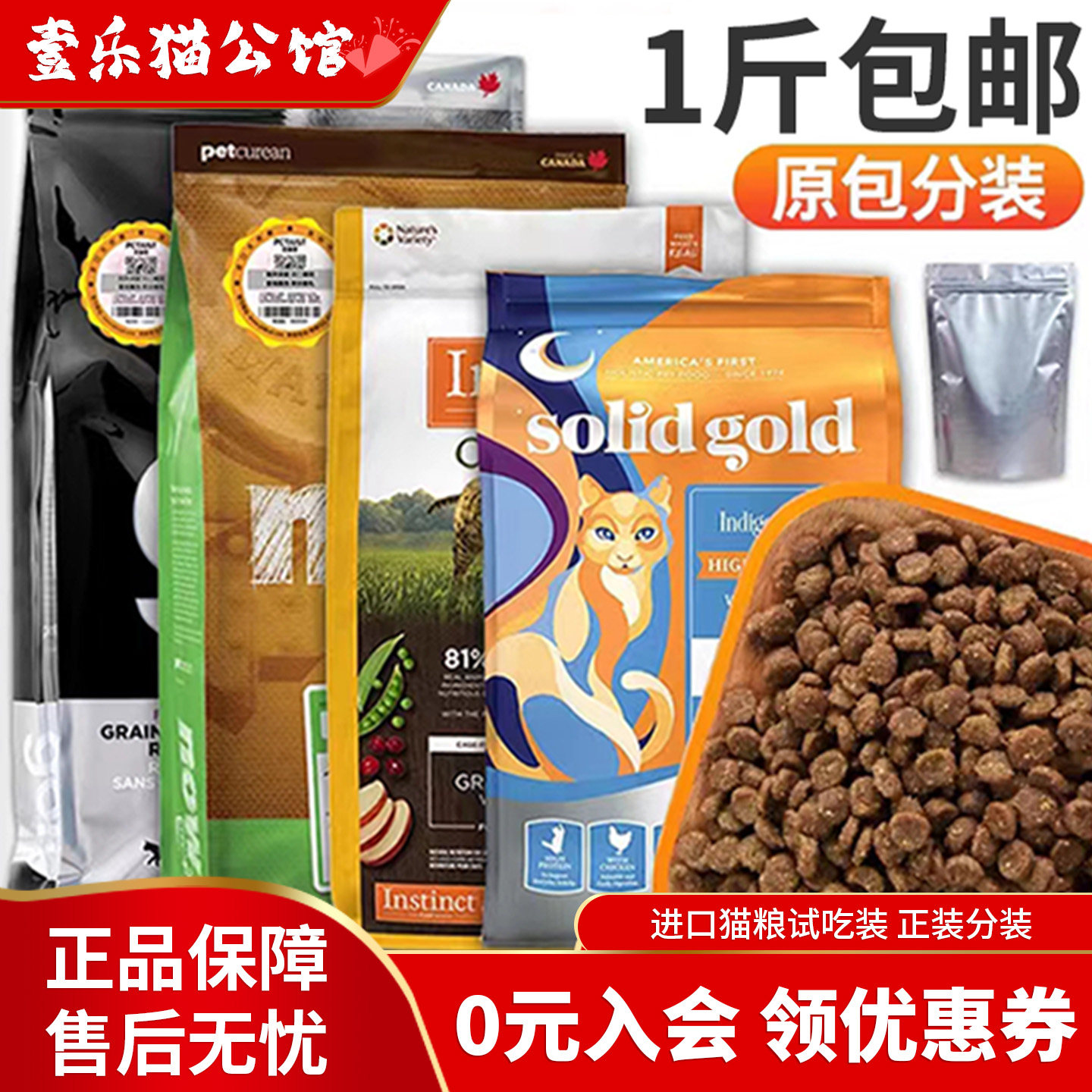 全阶段散装500g试吃装猫粮