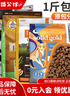 进口猫粮试吃装 金素go猫粮now渴望百利美士福摩散装500g 1斤包邮
