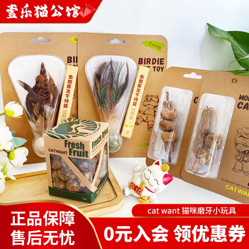 猫咪旺农场木天蓼虫瘿果冻干